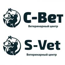 S-VET С-ВЕТ ВЕТЕРИНАРНЫЙ ЦЕНТР