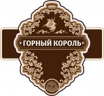 ГОРНЫЙ КОРОЛЬ CHEESEMASTER ЧИЗМАСТЕР ТРАДИЦИОННОЕ КАЧЕСТВО