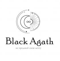 BLACK AGATH НЕ ПРЕДАВАЙ СВОЮ МЕЧТУ