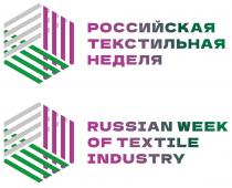 РОССИЙСКАЯ ТЕКСТИЛЬНАЯ НЕДЕЛЯ RUSSIAN WEEK OF TEXTILE INDUSTRY