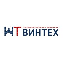 WT ВИНТЕХ ПРОИЗВОДСТВЕННАЯ КОМПАНИЯ