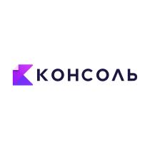 КОНСОЛЬ