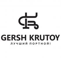 GK GERSH KRUTOY ЛУЧШИЙ ПОРТНОЙ