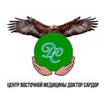 ДС ЦЕНТР ВОСТОЧНОЙ МЕДИЦИНЫ ДОКТОР САРДОР