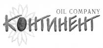 OIL COMPANY КОНТИНЕНТ