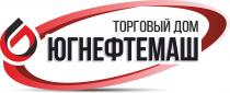 ЮГНЕФТЕМАШ ТОРГОВЫЙ ДОМ