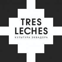 TRES LECHES КУЛЬТУРА ЭКВАДОРА