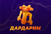 ДД ДАРДАРИМ