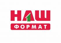 НАШ ФОРМАТ