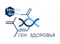 ГЕН ЗДОРОВЬЯ HEALTH GENE