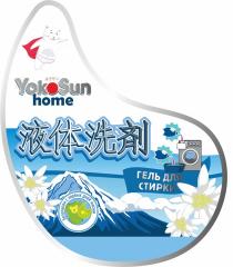 YOKOSUN HOME ГЕЛЬ ДЛЯ СТИРКИ БЕЗОПАСЕН С ПЕРВЫХ ДНЕЙ ЖИЗНИ