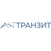 AST ТРАНЗИТ