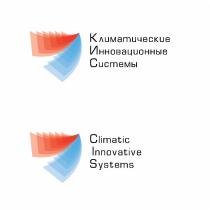 КЛИМАТИЧЕСКИЕ ИННОВАЦИОННЫЕ СИСТЕМЫ CLIMATIC INNOVATIVE SYSTEMS