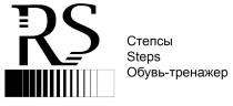 RS СТЕПСЫ STEPS ОБУВЬ-ТРЕНАЖЕР