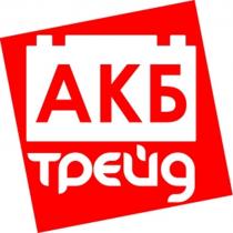 АКБ ТРЕЙД