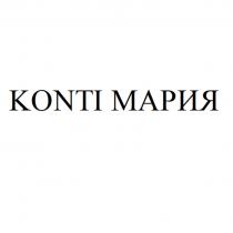 KONTI МАРИЯ