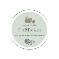 CUPPCAKE ДЕСЕРТЫ НОВОГО ПОКОЛЕНИЯ SPECIALTY COFFEE