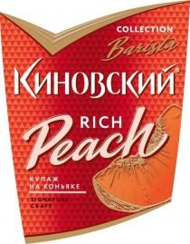 КИНОВСКИЙ RICH PEACH BARISTA COLLECTION КУПАЖ НА КОНЬЯКЕ SIGNATURE CRAFT