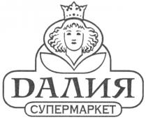 СУПЕРМАРКЕТ ДАЛИЯ DАЛИЯ