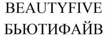 BEAUTYFIVE БЬЮТИФАЙВ