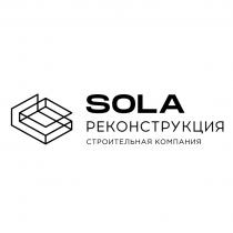 SOLA РЕКОНСТРУКЦИЯ СТРОИТЕЛЬНАЯ КОМПАНИЯ