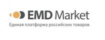 EMD MARKET ЕДИНАЯ ПЛАТФОРМА РОССИЙСКИХ ТОВАРОВ