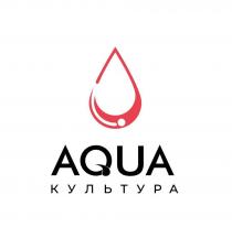 AQUA КУЛЬТУРА