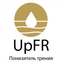 UPFR ПОНИЗИТЕЛЬ ТРЕНИЯ