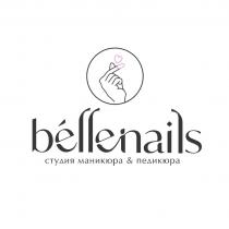 BELLENAILS СТУДИЯ МАНИКЮРА & ПЕДИКЮРА