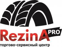 REZINA PRO ТОРГОВО-СЕРВИСНЫЙ ЦЕНТР