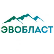 ЭВОБЛАСТ