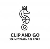 CLIP AND GO УМНЫЕ ТОВАРЫ ДЛЯ ДЕТЕЙ