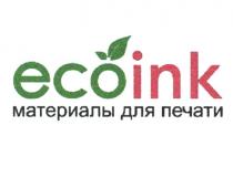 ECOINK МАТЕРИАЛЫ ДЛЯ ПЕЧАТИ