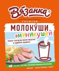 ВЯЗАНКА МОЛОКУШИ МИНИКУШАЙ МЯСНОЙ ПРОДУКТ КОЛБАСНЫЕ ИЗДЕЛИЯ ВАРЕНЫЕ СОСИСКИ ВЫБОР ЗАБОТЛИВЫХ МАМ БЕЗ СОИ БЕЗ ГМО БЕЗ ИСКУССТВЕННЫХ КРАСИТЕЛЕЙ