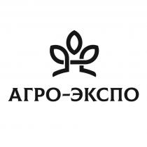 АГРО-ЭКСПО