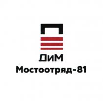 ДИМ МОСТООТРЯД-81