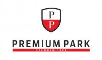 PP PREMIUM PARK ПРЕМИУМ ПАРК