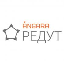 ANGARA РЕДУТ