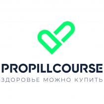 PROPILLCOURSE ЗДОРОВЬЕ МОЖНО КУПИТЬ