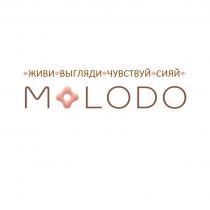 MOLODO ЖИВИ ВЫГЛЯДИ ЧУВСТВУЙ СИЯЙ