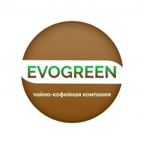 EVOGREEN ЧАЙНО-КОФЕЙНАЯ КОМПАНИЯ