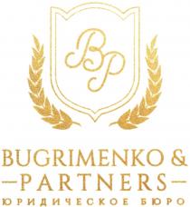 BP BUGRIMENKO & PARTNERS ЮРИДИЧЕСКОЕ БЮРО