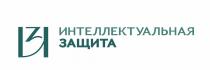 ИЗ ИНТЕЛЛЕКТУАЛЬНАЯ ЗАЩИТА