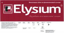 ELYSIUM ВЫЗЫВАТЬ ПОЛОЖИТЕЛЬНЫЕ ЭМОЦИИ ВИНИЛОВЫЕ ОБОИ НА ФЛИЗЕЛИНОВОЙ ОСНОВЕ ELYSIUM-NSK.RU