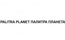 PALITRA PLANET ПАЛИТРА ПЛАНЕТА