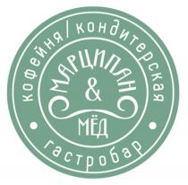 МАРЦИПАН & МЁД КОФЕЙНЯ КОНДИТЕРСКАЯ ГАСТРОБАР