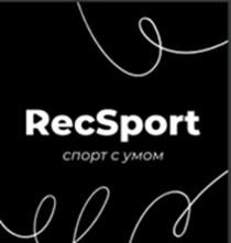 RECSPORT СПОРТ С УМОМ