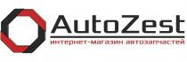 AUTOZEST ИНТЕРНЕТ - МАГАЗИН АВТОЗАПЧАСТЕЙ