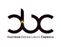 CBC СИСТЕМА БЕРЕЖЛИВОГО СЕРВИСА