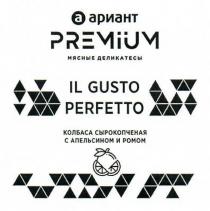 АРИАНТ PREMIUM IL GUSTO PERFETTO МЯСНЫЕ ДЕЛИКАТЕСЫ КОЛБАСА СЫРОКОПЧЕНАЯ С АПЕЛЬСИНОМ И РОМОМ